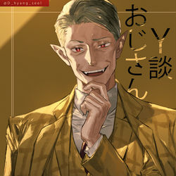 This is a pixiv picture whose title is Y談おじさん.