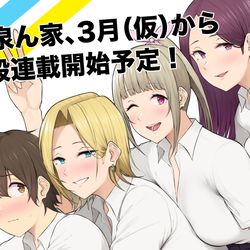 This is a pixiv picture whose title is 【告知】今泉ん家、一般連載開始時期のお知らせ.