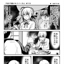 This is a pixiv picture whose title is FGOで遊ぶセイバーさん 113話.