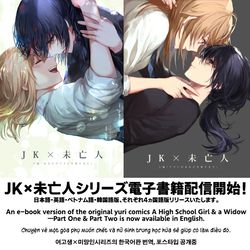 This is a pixiv picture whose title is JK×未亡人４ヵ国語版の電子書籍配信開始！.