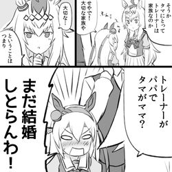 This is a pixiv picture whose title is かかり気味なタマモクロス.