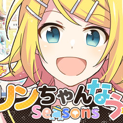 This is a pixiv picture whose title is リンちゃんなう！Seasons.