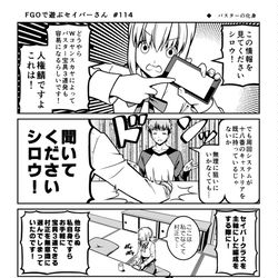 This is a pixiv picture whose title is FGOで遊ぶセイバーさん 114話.