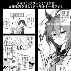 This is a pixiv picture whose title is タキオンがファン(？)からお花を貰う話し.