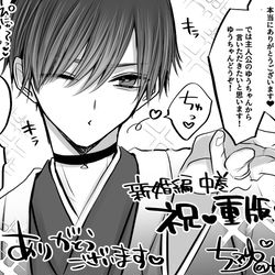 This is a pixiv picture whose title is 重版決定しました💓.