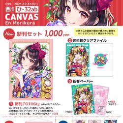 This is a pixiv picture whose title is C99　お品書き.