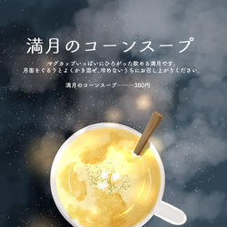 This is a pixiv picture whose title is 満月のコーンスープ.