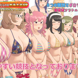 This is a pixiv picture whose title is ぽっちゃり水着美女だらけの水泳大会SP.