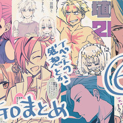 This is a pixiv picture whose title is 【FGO】らくがきまとめ⑥.