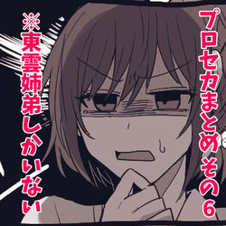 This is a pixiv picture whose title is プロセカTwitterまとめその6.