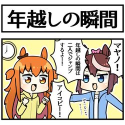 This is a pixiv picture whose title is 年越しの瞬間.