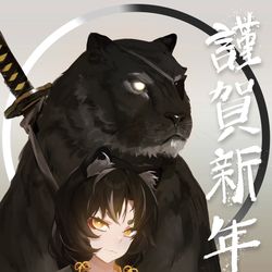 This is a pixiv picture whose title is あけおめ!.