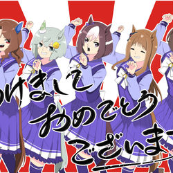 This is a pixiv picture whose title is 【ウマ娘】あけましておめでとうございます。.
