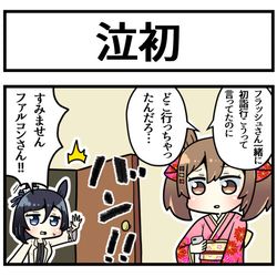 This is a pixiv picture whose title is 泣初ファル子.