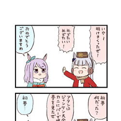 This is a pixiv picture whose title is ウマ娘わくわく4コマまんが「初夢」.