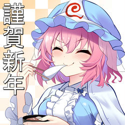 This is a pixiv picture whose title is 【2022謹賀新年】西行寺幽々子.