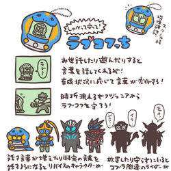 This is a pixiv picture whose title is しゃべって守って！ラブコフっち.