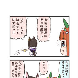This is a pixiv picture whose title is ウマ娘わくわく4コマまんが「女帝の鼓舞」.