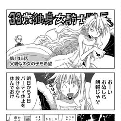 This is a pixiv picture whose title is 33歳独身女騎士隊長。第145～150話.