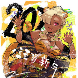 This is a pixiv picture whose title is 🐯🎍謹賀新年　強虎黒ギャル🎍🐯.
