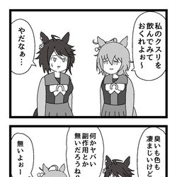 This is a pixiv picture whose title is アグネスタキオンのクスリ.