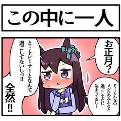 This is a pixiv picture whose title is 「お正月トレーナーと過ごしたの？」.