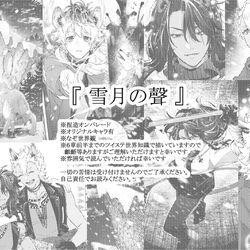 This is a pixiv picture whose title is 『 雪月の聲 』後編.