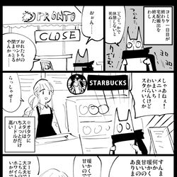 This is a pixiv picture whose title is 帰りのスタバで色んな所が暖まった話.