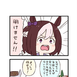 This is a pixiv picture whose title is ウマ娘わくわく4コマまんが「時をかけるウマ娘」.