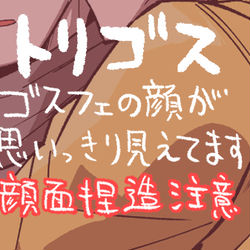 This is a pixiv picture whose title is ゴスフェ吸う気持ち悪いトリスタ.