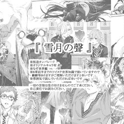 This is a pixiv picture whose title is 『 雪月の聲 』前編.
