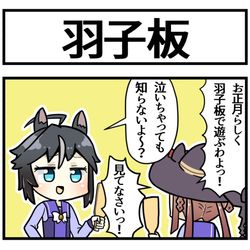 This is a pixiv picture whose title is 羽子板.