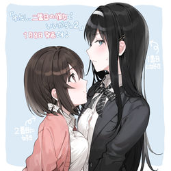 This is a pixiv picture whose title is 『わたし、二番目の彼女でいいから。２』発売しました！.