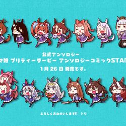 This is a pixiv picture whose title is ウマ娘 プリティーダービー アンソロジーコミックSTAR 3.