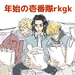 This is a pixiv picture whose title is 【東リベ】年始の壱番隊妄想rkgk.