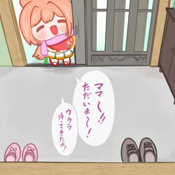 This is a pixiv picture whose title is 実家に帰省したウララちゃん🎍🏠.
