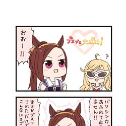 This is a pixiv picture whose title is ウマ娘わくわく4コマまんが「笹針」.