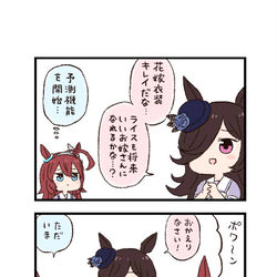 This is a pixiv picture whose title is ウマ娘わくわく4コマまんが「取り締まり」.