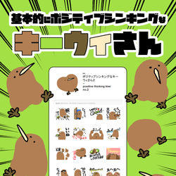 This is a pixiv picture whose title is キーウィさんLINEスタンプ２.