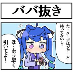 This is a pixiv picture whose title is ババ抜き.