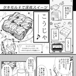 This is a pixiv picture whose title is タキモル♀で深夜スイーツ.
