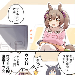 This is a pixiv picture whose title is うまんが「ゆるゆる☆ファル子」.
