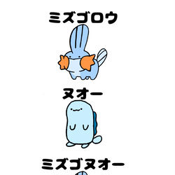 This is a pixiv picture whose title is no.1540 『 ミズゴヌオー 』.