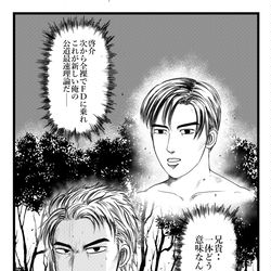 This is a pixiv picture whose title is 頭文字D名場面.