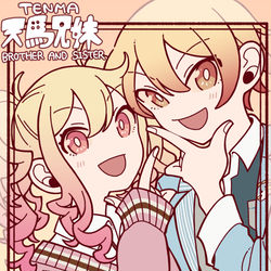This is a pixiv picture whose title is 天馬兄妹！.