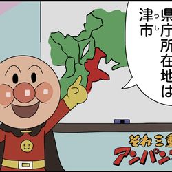 This is a pixiv picture whose title is それ三重！アンパンマン.