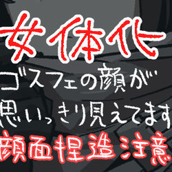 This is a pixiv picture whose title is ゴスフェちゃんとトリスタちゃん2.