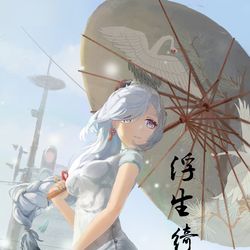 This is a pixiv picture whose title is Feeling Life|浮生绮梦⑵.
