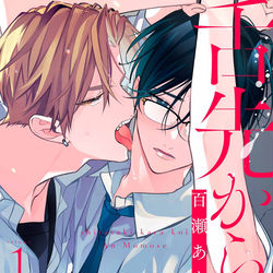 This is a pixiv picture whose title is 【新連載】ケーキバースBL.