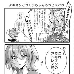 This is a pixiv picture whose title is タキオンとゴルシちゃんのコピペパロ.